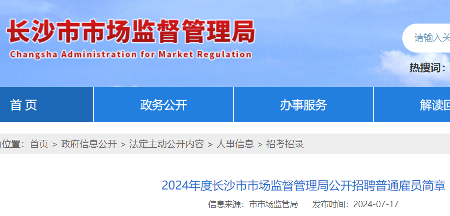 莲都区市场监督管理局最新招聘信息概览，岗位、要求与待遇一网打尽！
