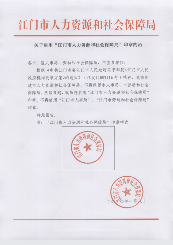 铜鼓县人力资源和社会保障局人事任命最新动态