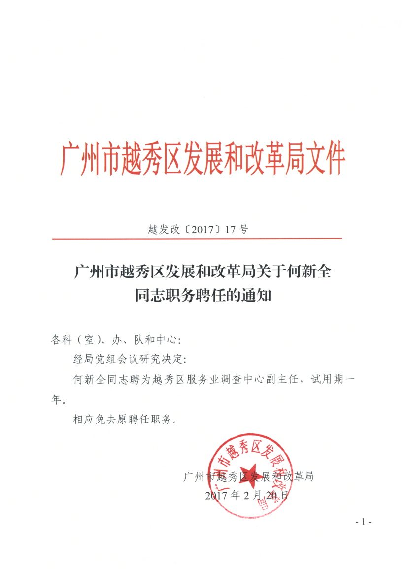 青冈县发展和改革局最新招聘信息全面解析