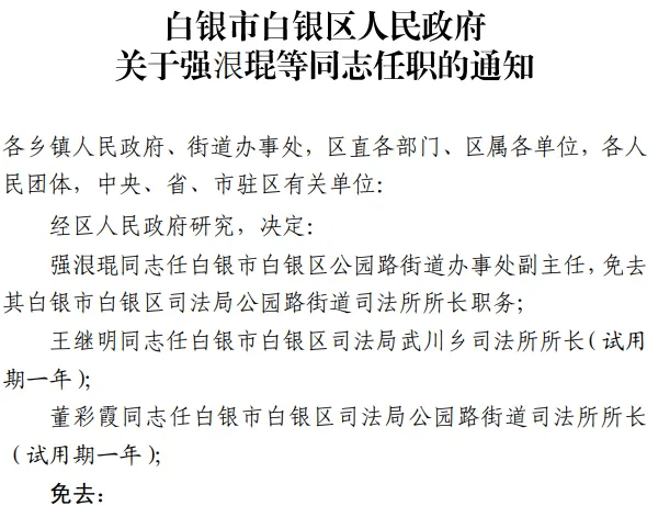 白银区人民政府办公室人事大调整，重塑领导团队，助力区域发展新篇章