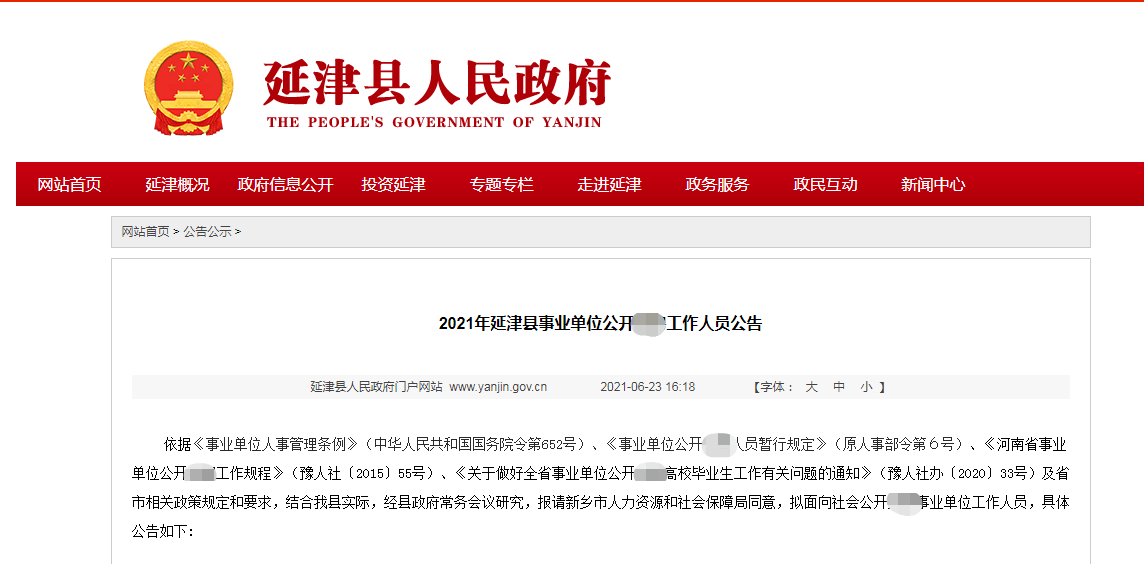 延津县防疫检疫站最新招聘信息揭秘与职业前景探讨