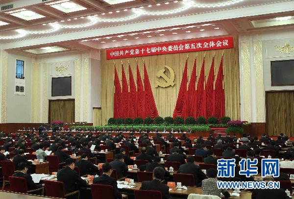 五中全会最新消息深度解读与前瞻分析