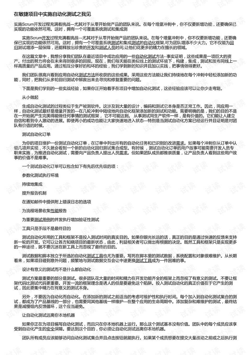 2025全年资料免费大全,试验释义解释落实_组合款69.545