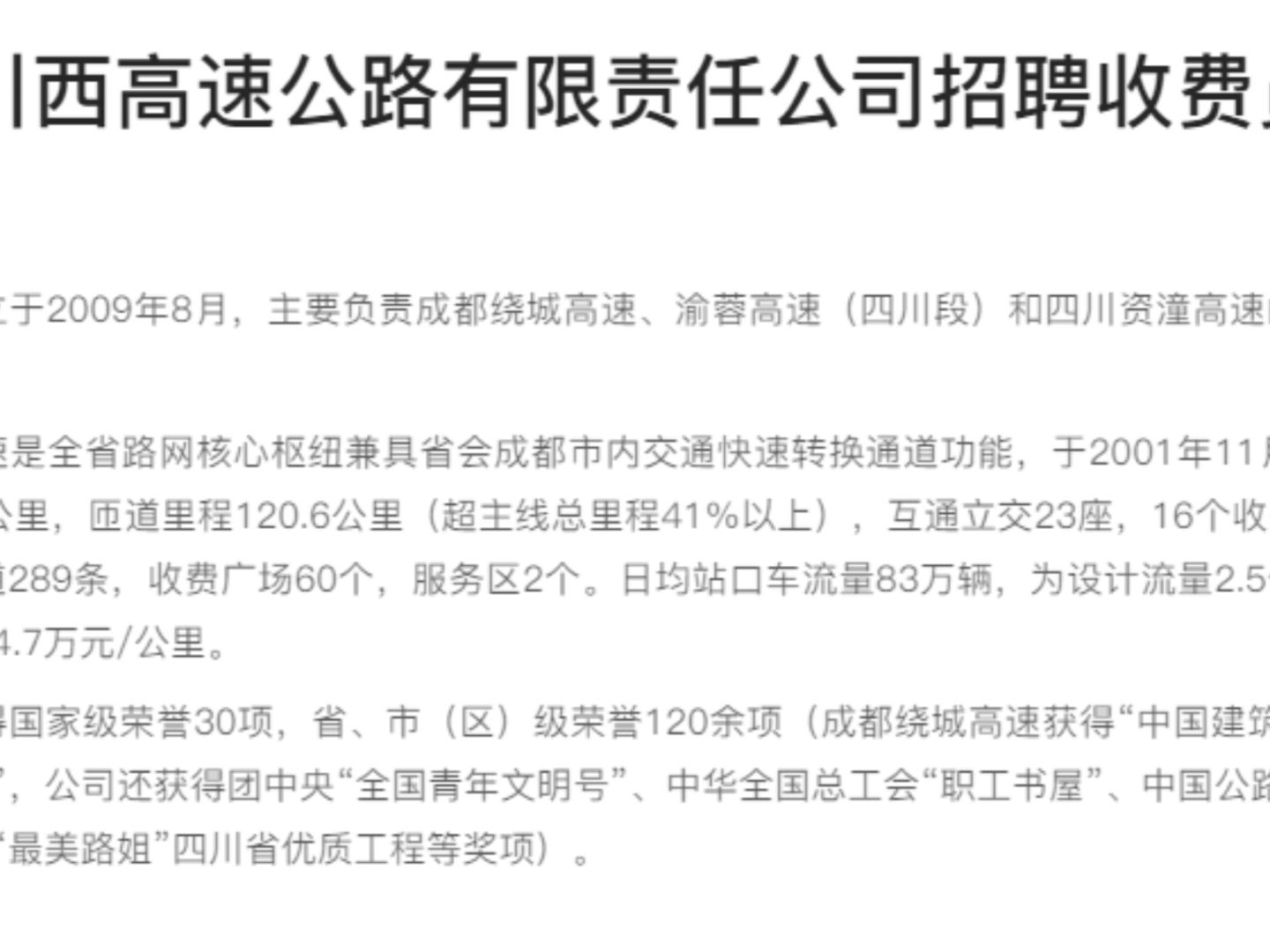 最新高速招聘启事，开启职业新篇章之旅