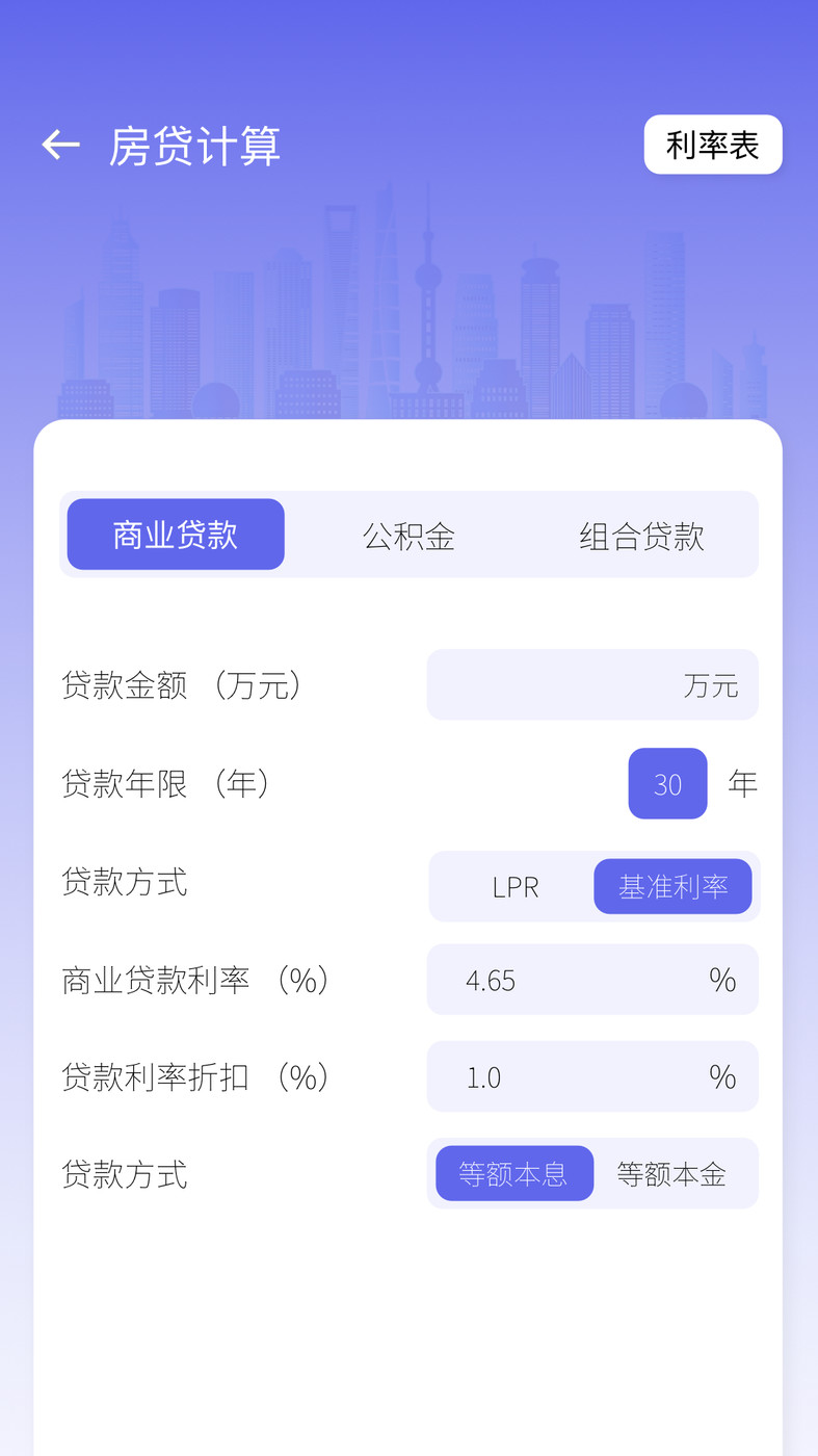 2025最新房贷计算器，助力你理解与规划房贷之路