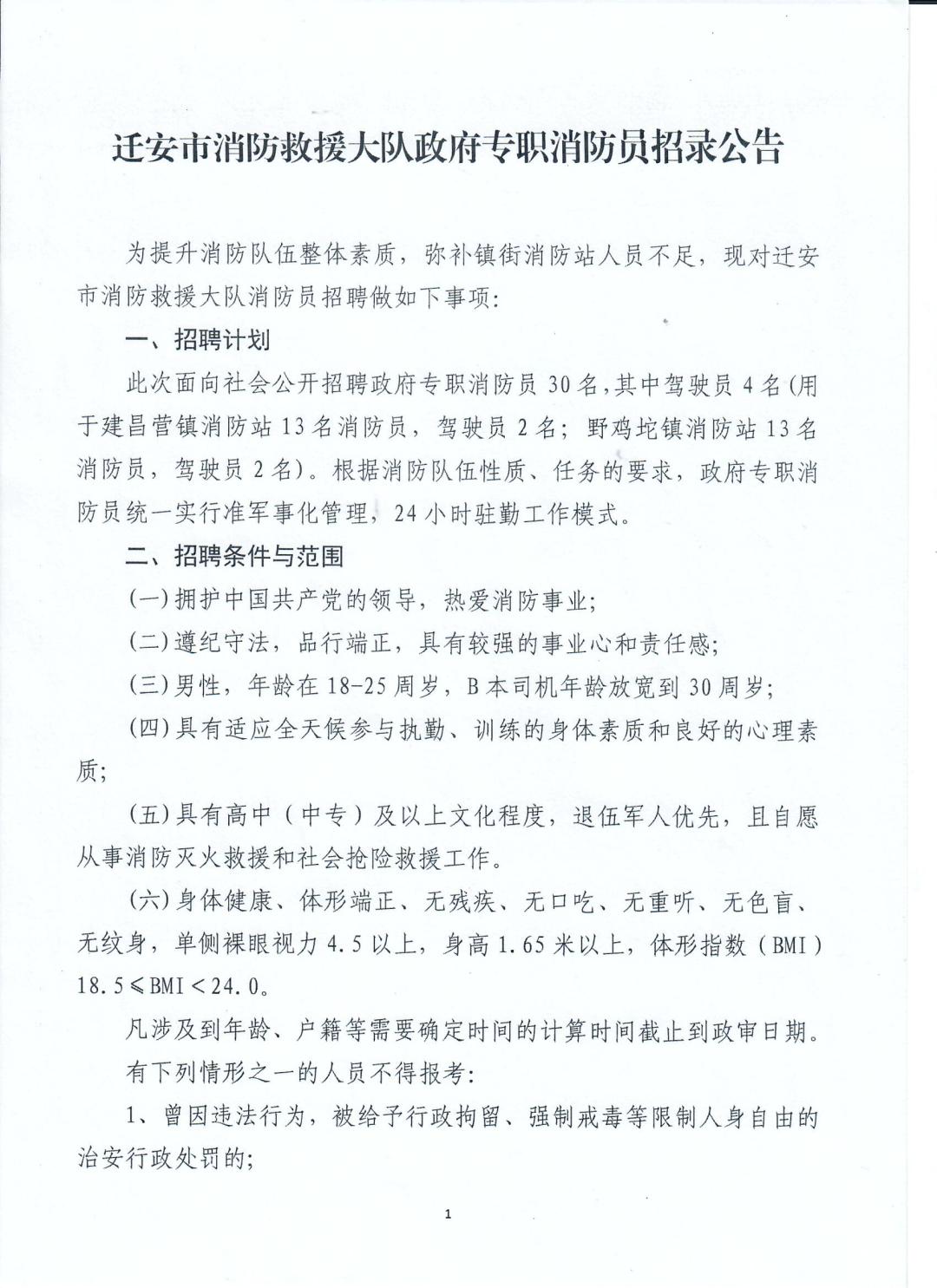 迁安市农业农村局最新招聘信息全面解析