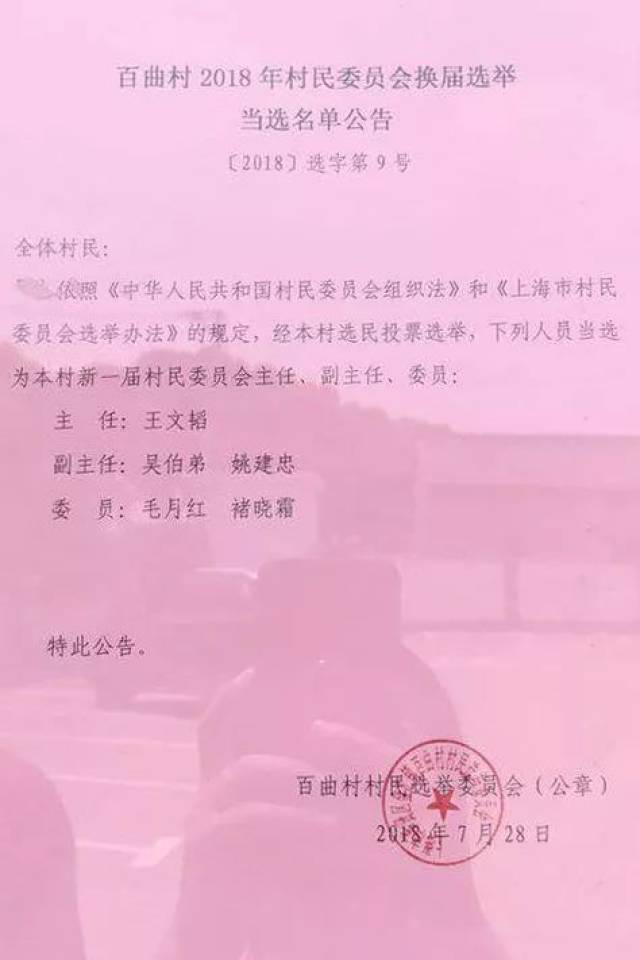 夏毕村人事任命完成，开启村庄发展新篇章