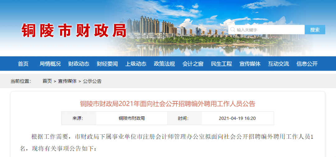 石台县财政局最新招聘信息全面解析