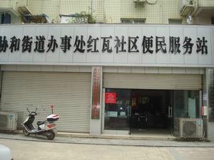 红瓦社区最新资讯速递
