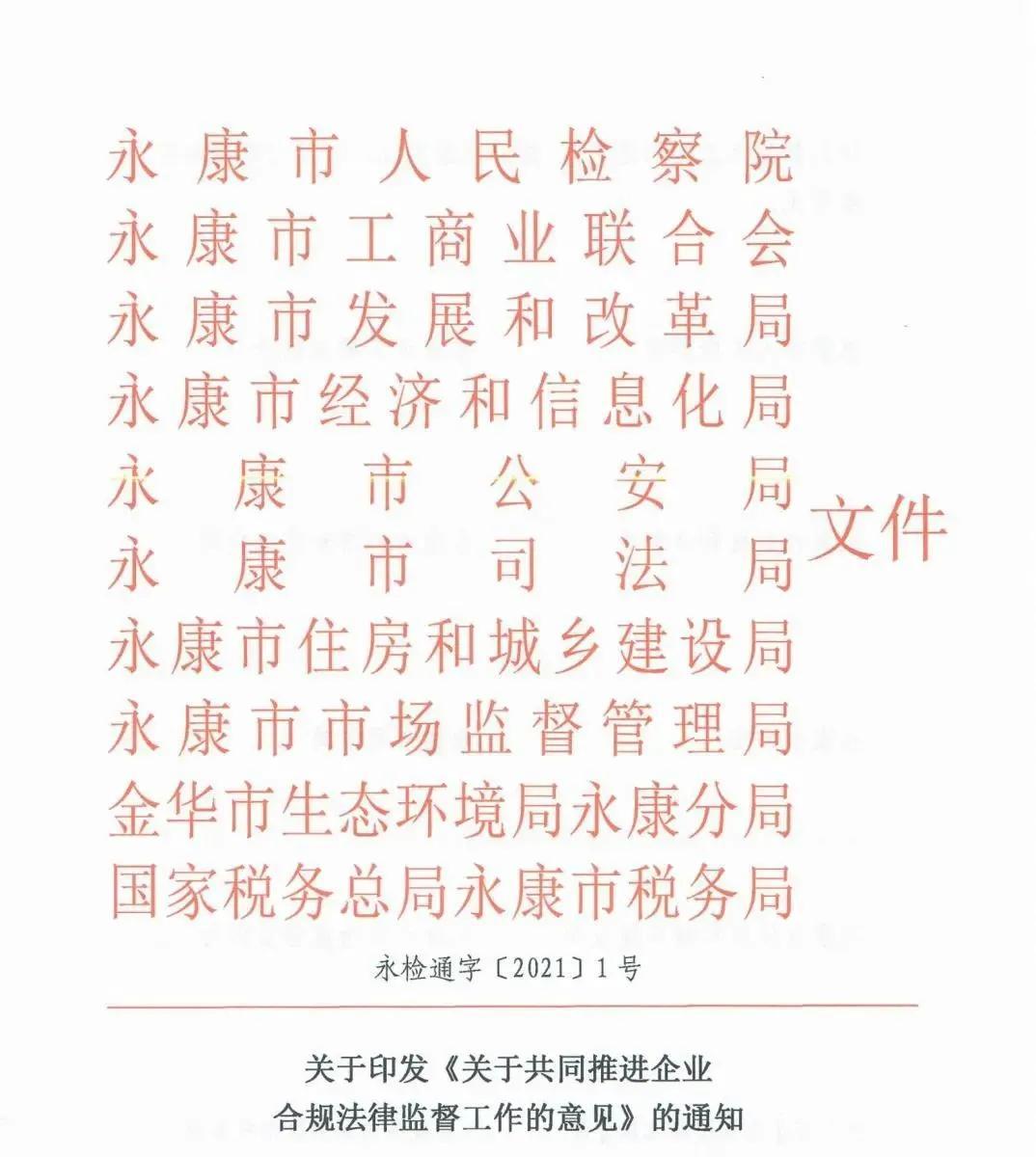 永康市司法局最新新闻资讯更新