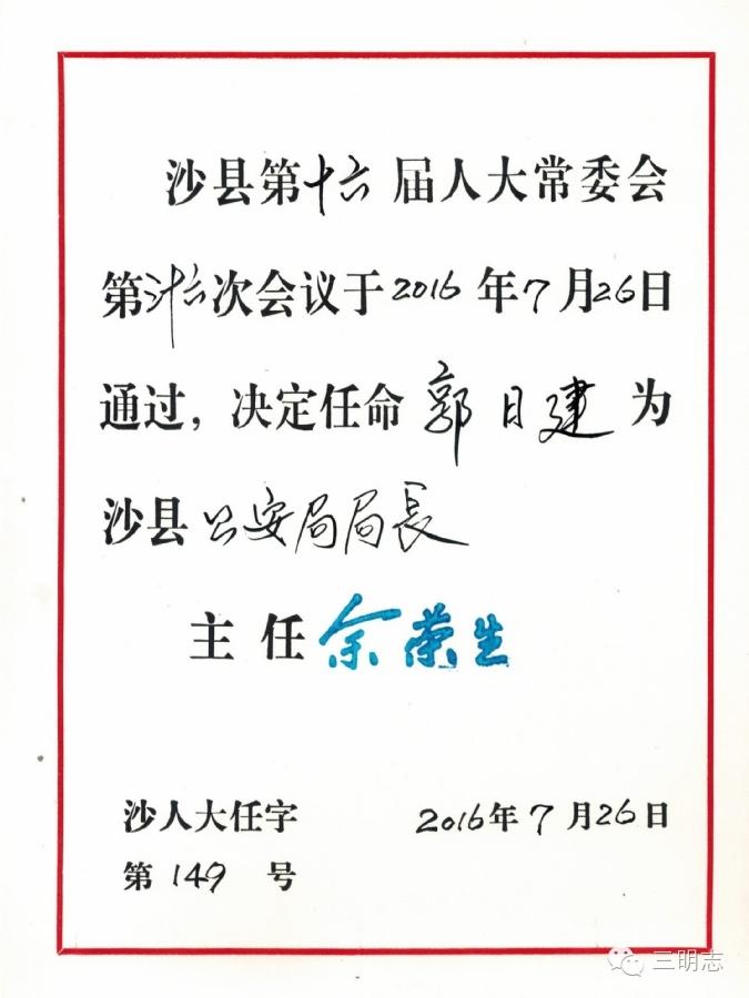 明溪县农业农村局人事新任命，塑造未来农业新篇章的领导力重磅出炉！