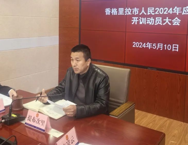 香格里拉县应急管理局人事大调整，构建高效应急管理体系的重要一步