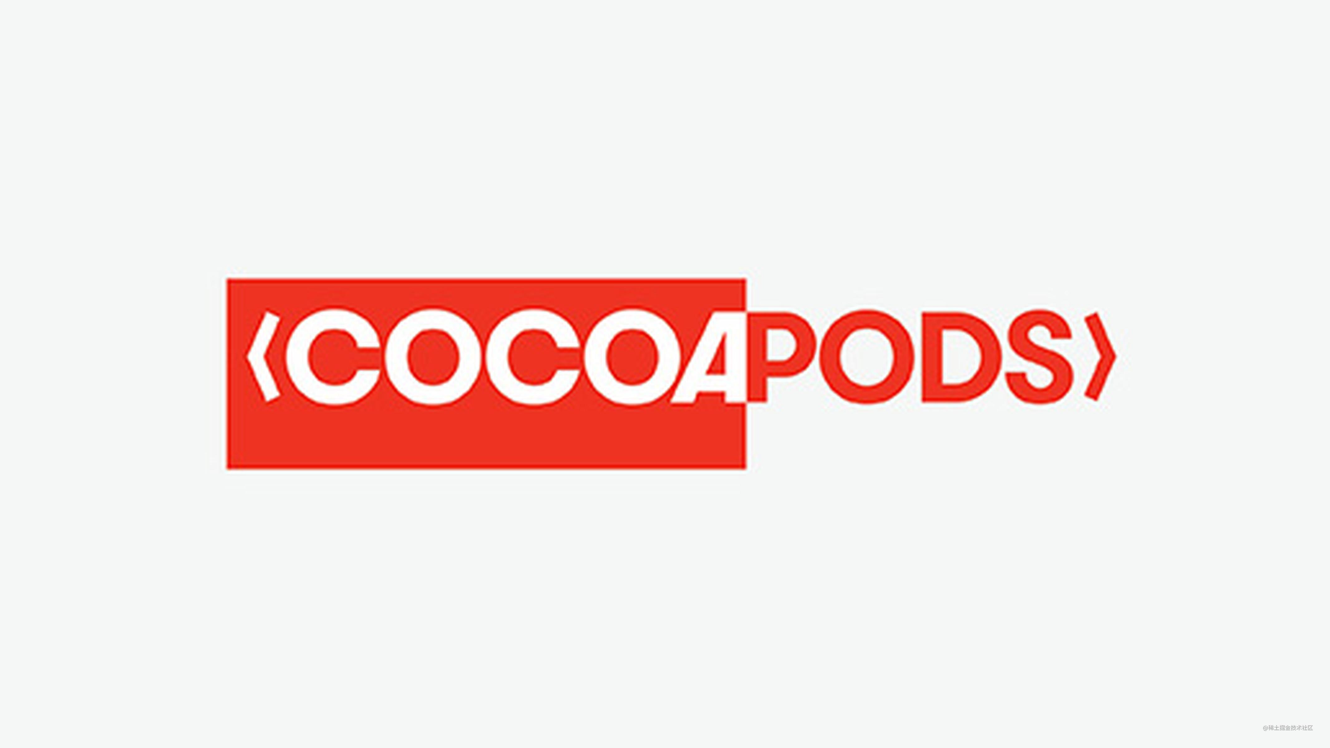 探索最新版的CocoaPods，iOS和Mac开发中的强大依赖管理工具