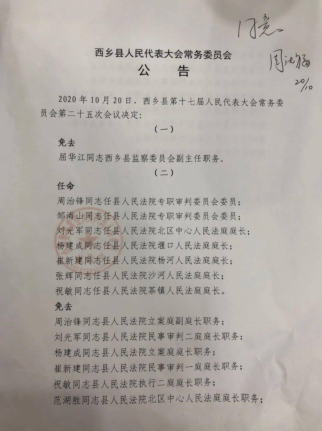 西大吾乡最新人事任命揭晓，塑造未来，引领发展新篇章