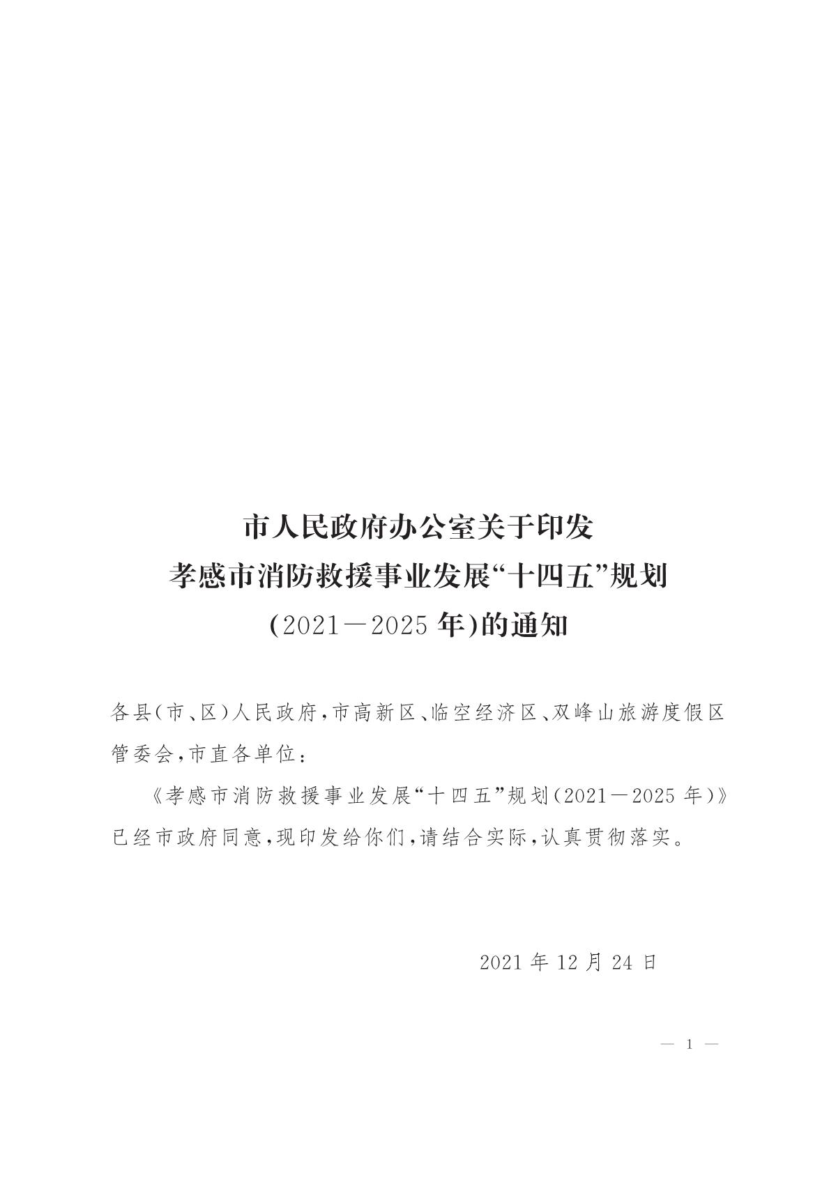 孝感市人民防空办公室最新发展规划揭秘